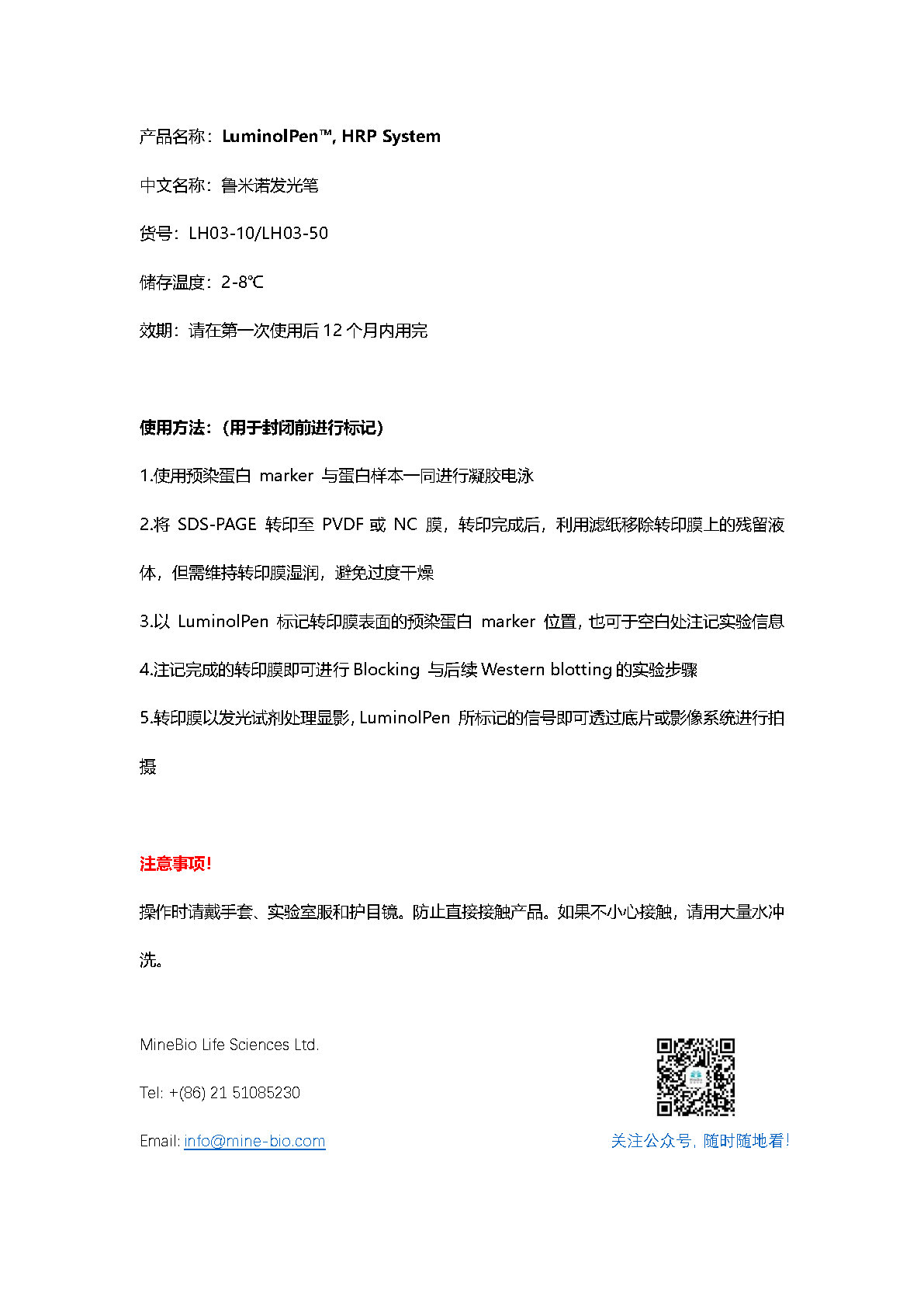 LuminolPen™, HRP System 使用说明书