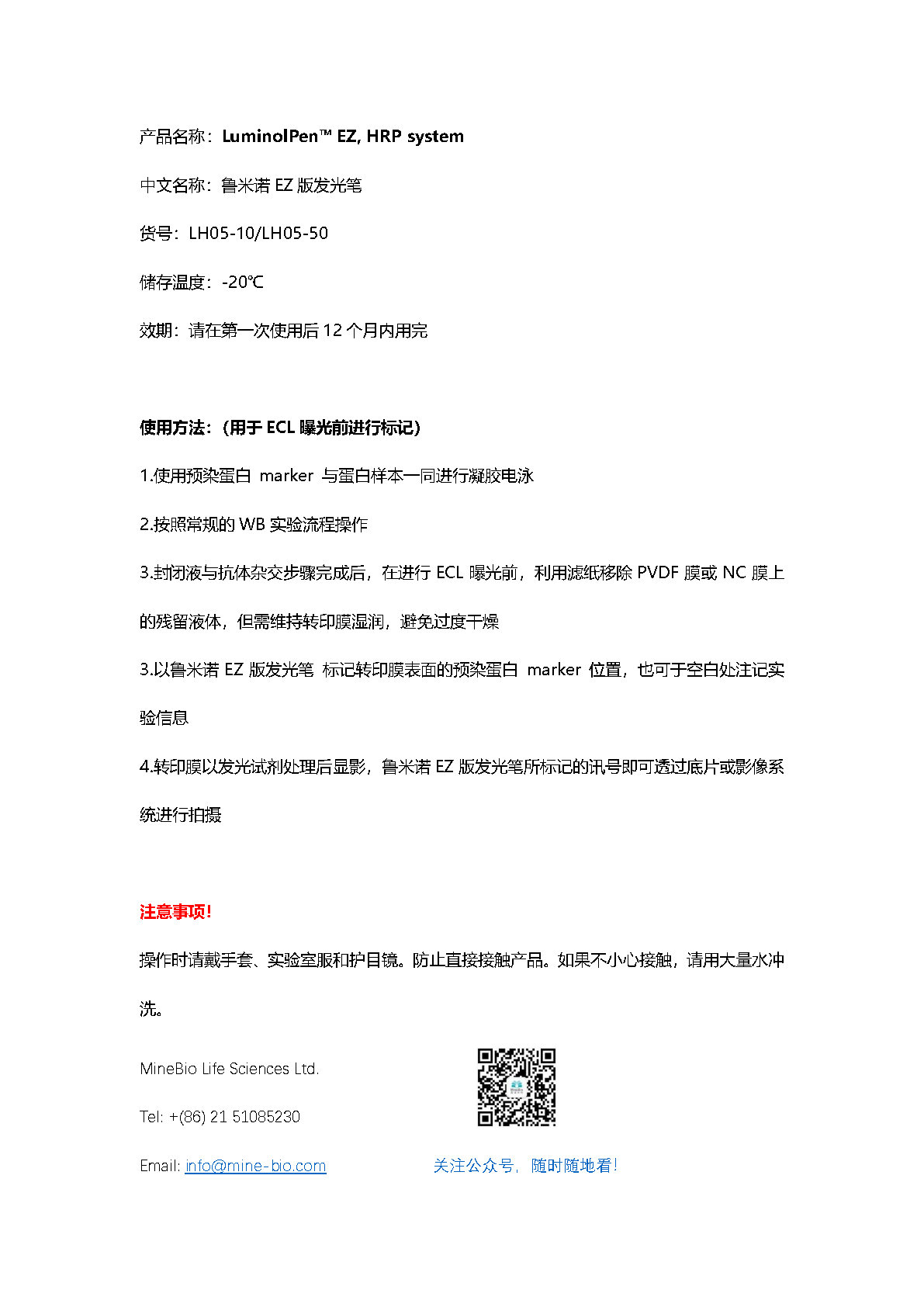 LuminolPen™ EZ, HRP system 使用说明书