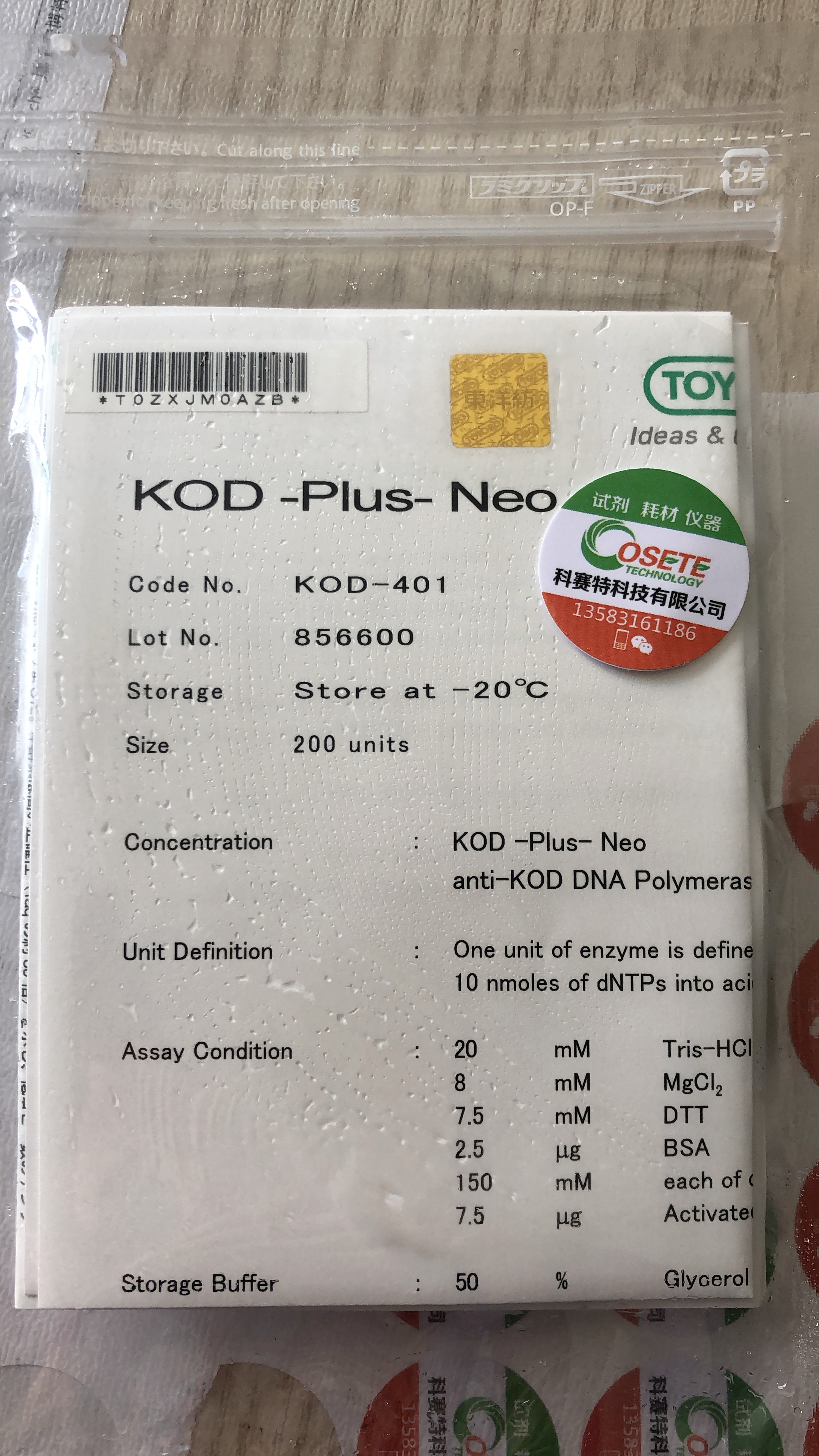 KOD-401高保真，高效率PCR酶