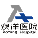 江蘇大學附屬澳洋醫(yī)院（總分院）
