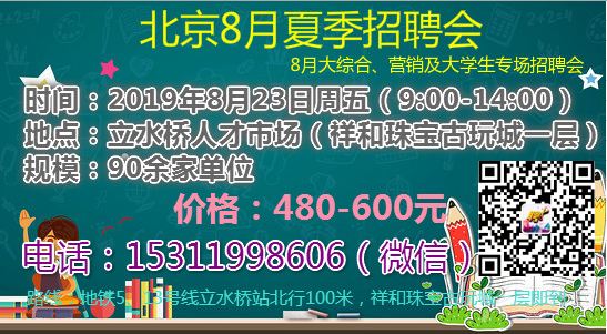 北京近期招聘_最新北京室内设计师招聘信息(4)