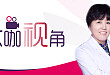 栗玉珍教授为你解读：生物制剂治疗银屑病的评估要点