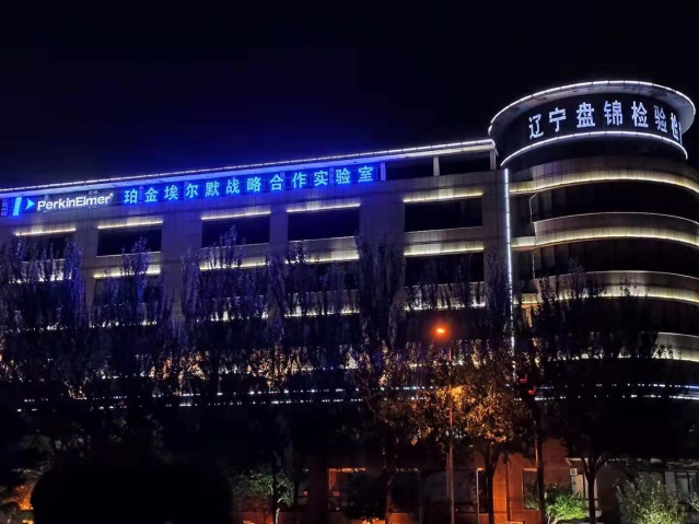 珀金埃尔默与业界学者畅谈未来实验室建设