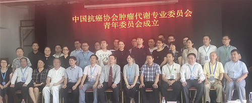 威斯腾生物热烈祝贺中国抗癌协会肿瘤代谢专委会成立