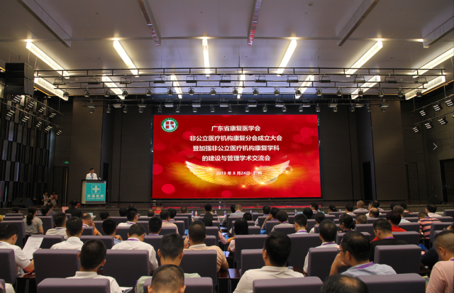 重磅！非公立医疗机构康复学科专业人士有了自己的家园！