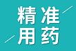 医企携手，发力药物基因组学，三高慢病防治有望更上一层楼