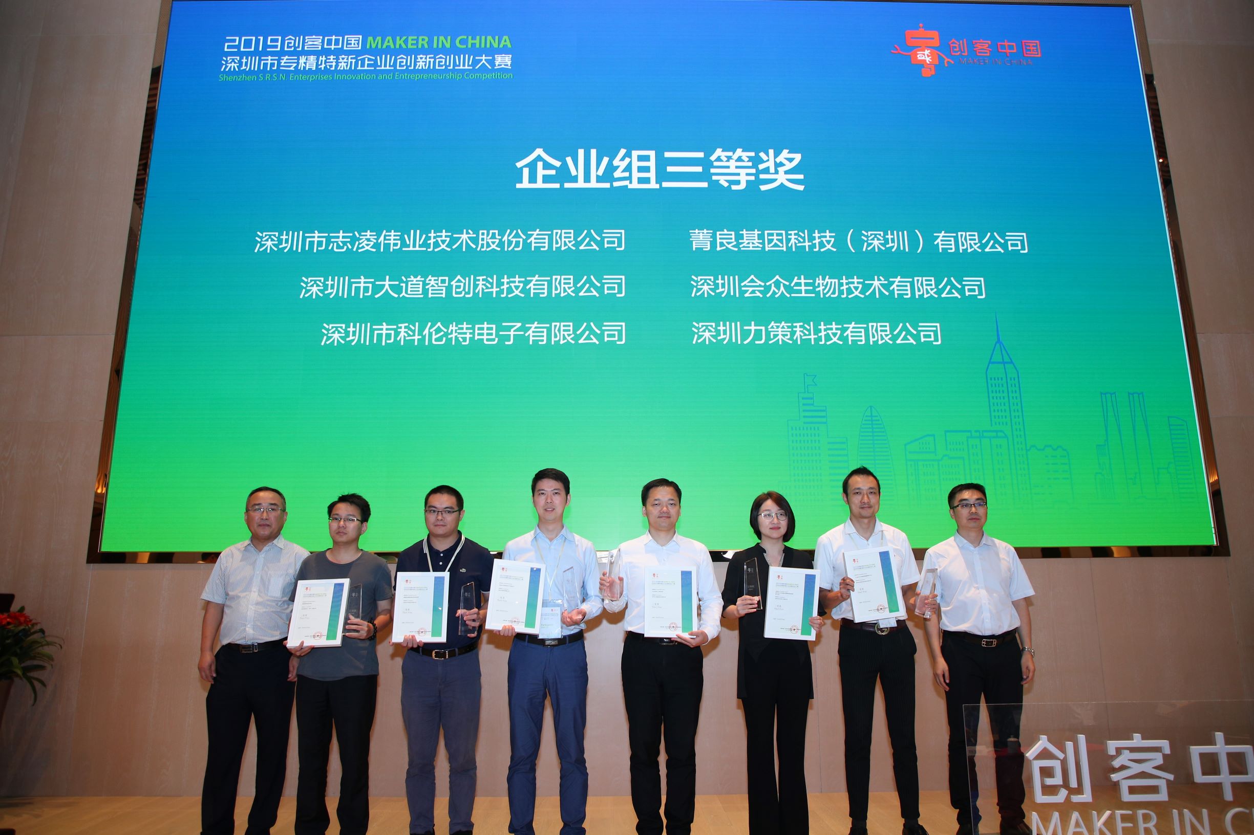 喜讯 | 菁良基因荣获2019年“创客中国”深圳市专精特新企业创新创业大赛三等奖！