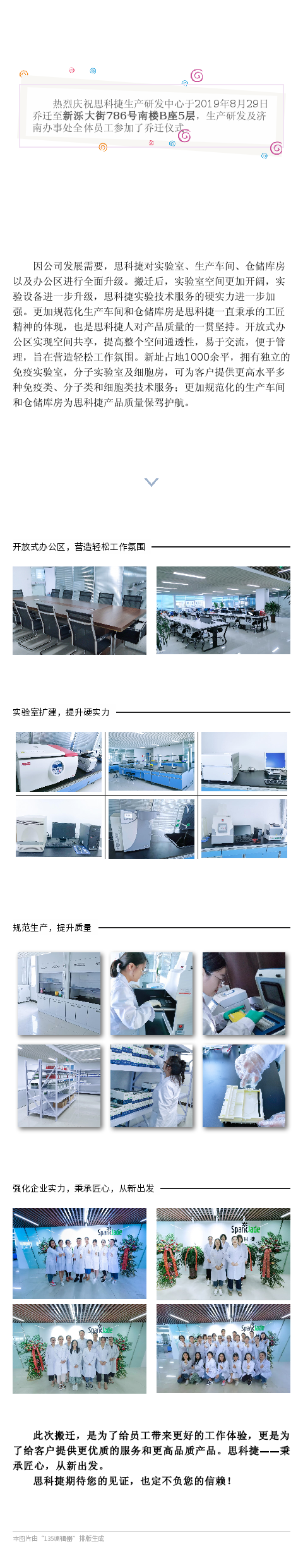 热烈庆祝思科捷乔迁之喜——秉承匠心，从新出发