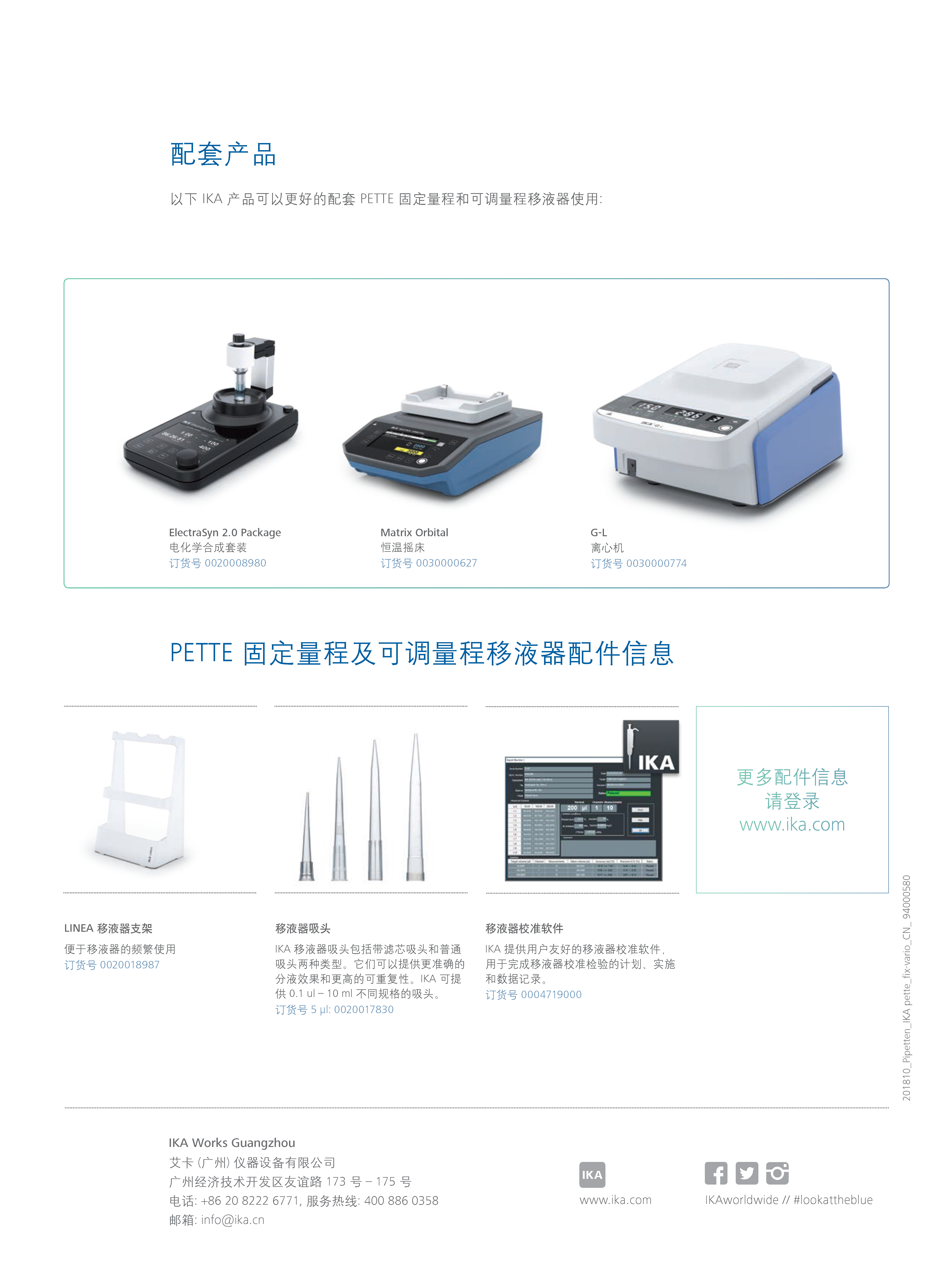 德国IKA 固定量程移液器 Pette fix 1000 µ