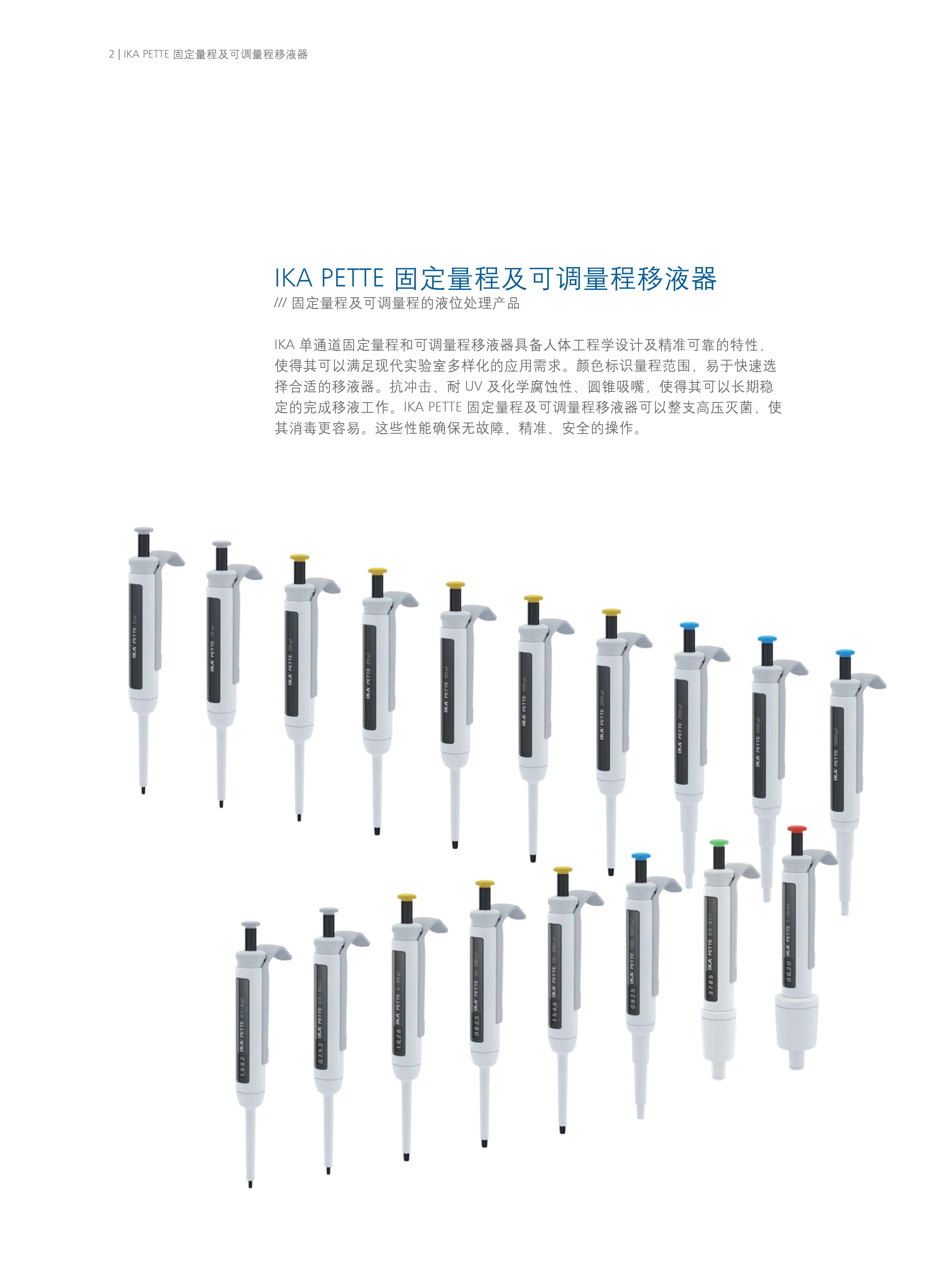 德国IKA 固定量程移液器 Pette fix 1000 µ