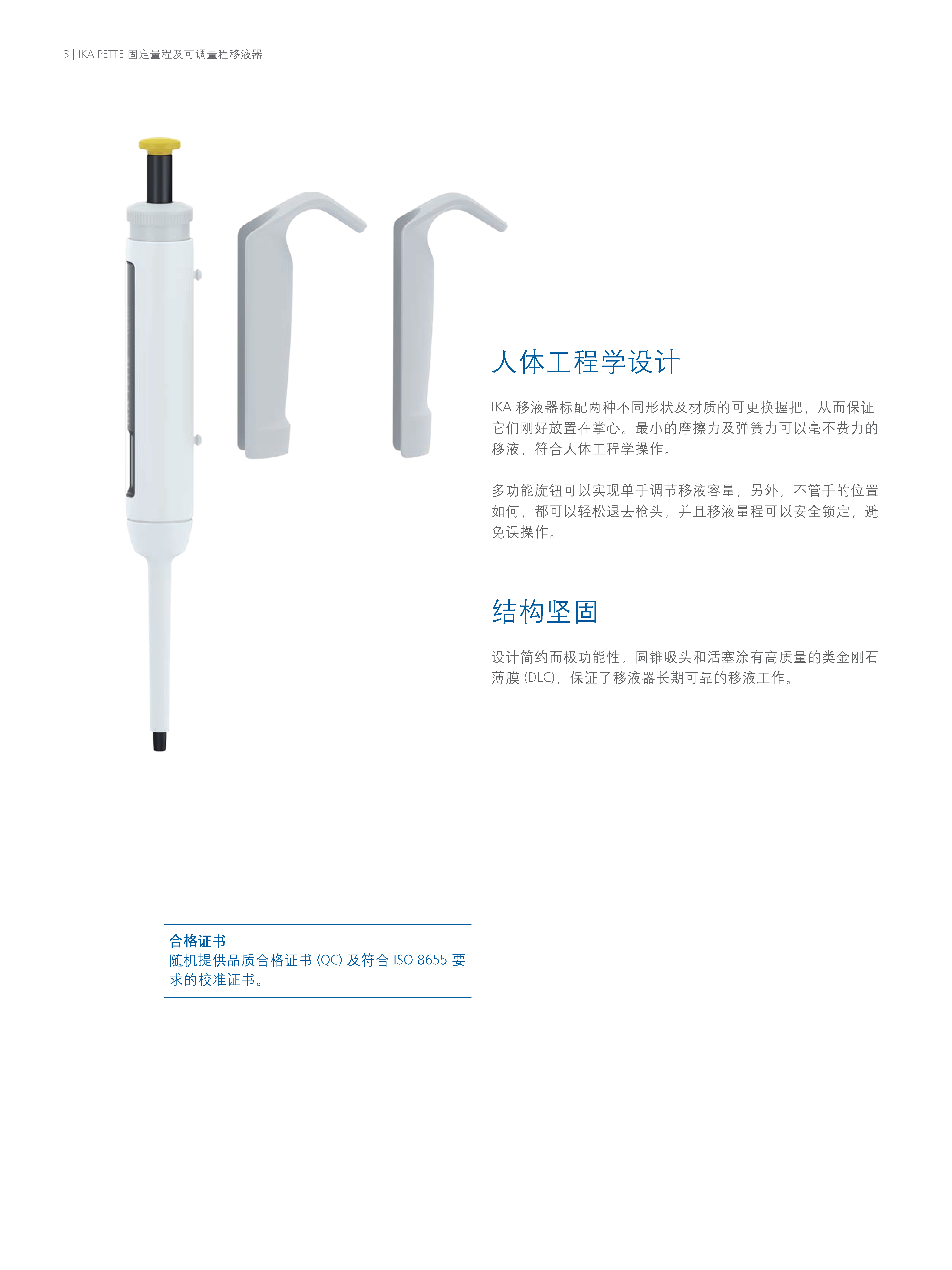 德国IKA 固定量程移液器 Pette fix 1000 µ
