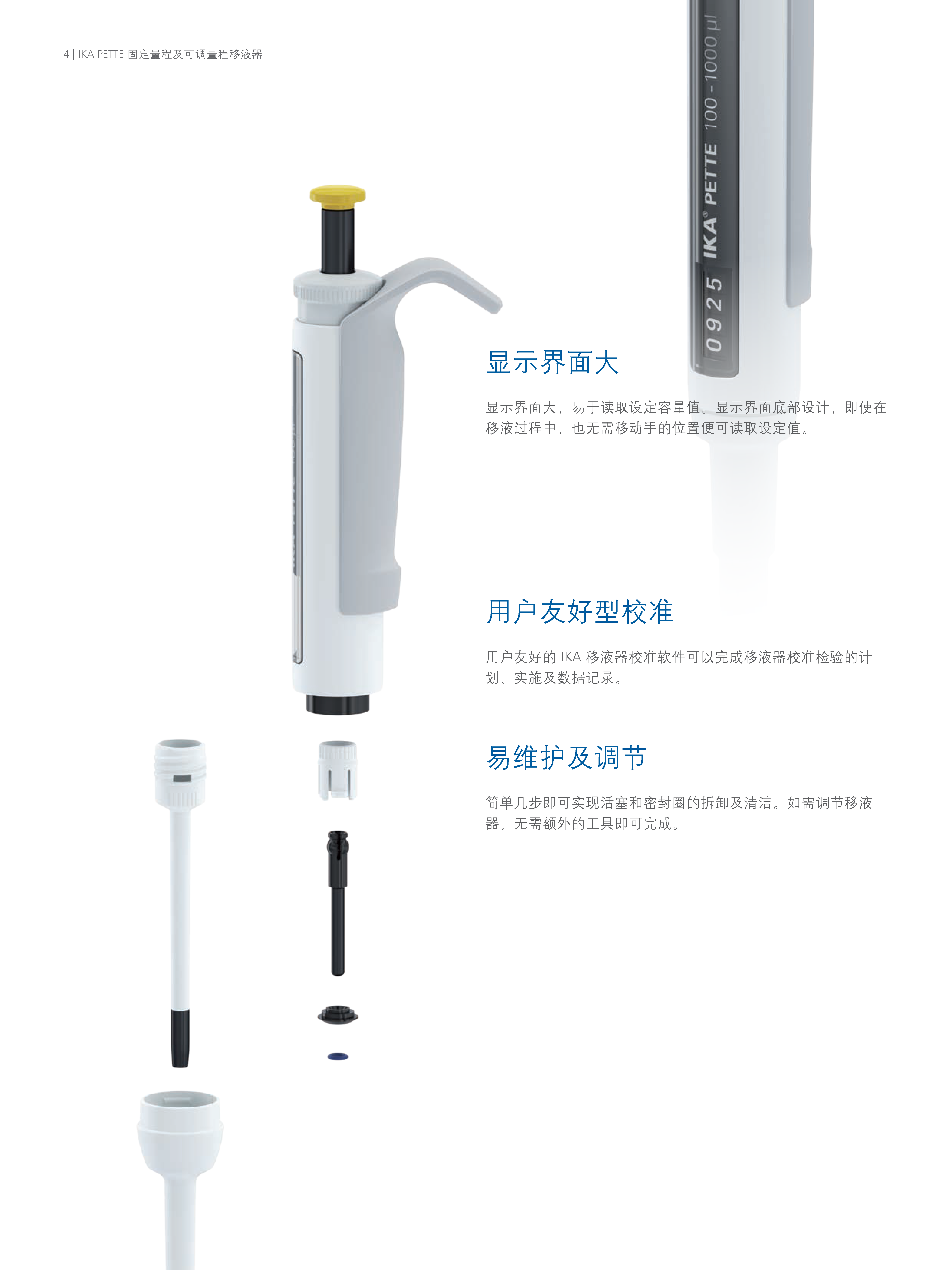 德国IKA 固定量程移液器 Pette fix 1000 µ