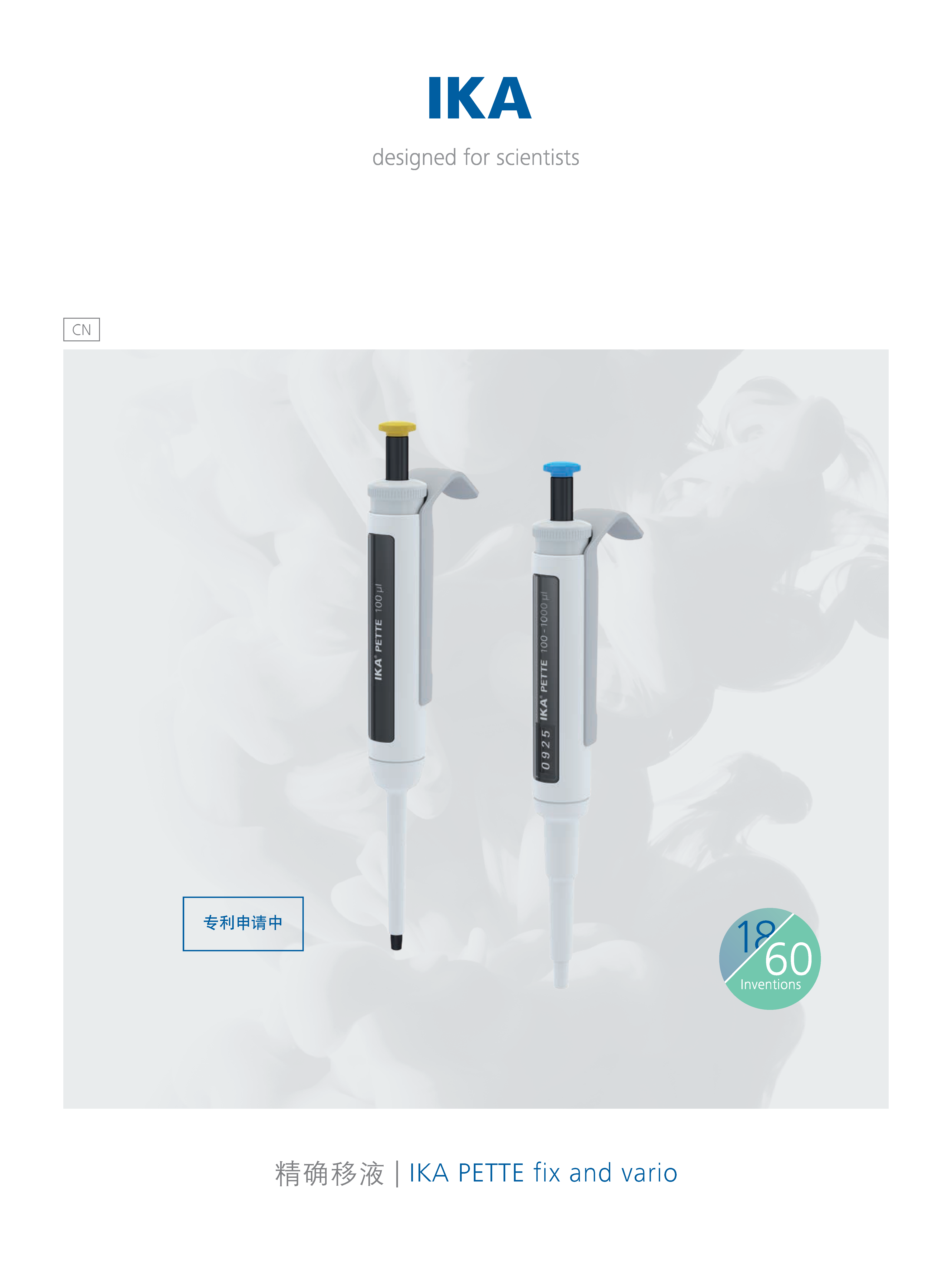 德国IKA 固定量程移液器 Pette fix 1000 µ