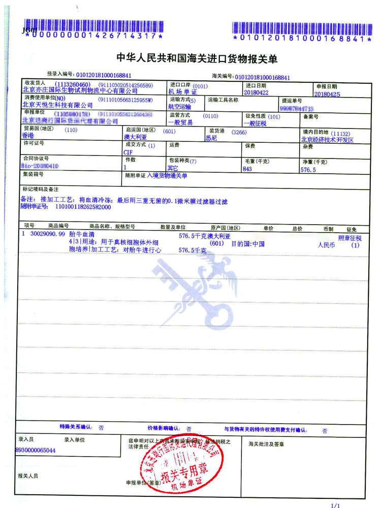 精选 | 如何选购正品行货澳洲胎牛血清?