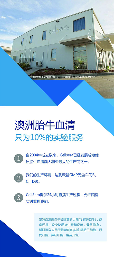 精选 | 如何选购正品行货澳洲胎牛血清?