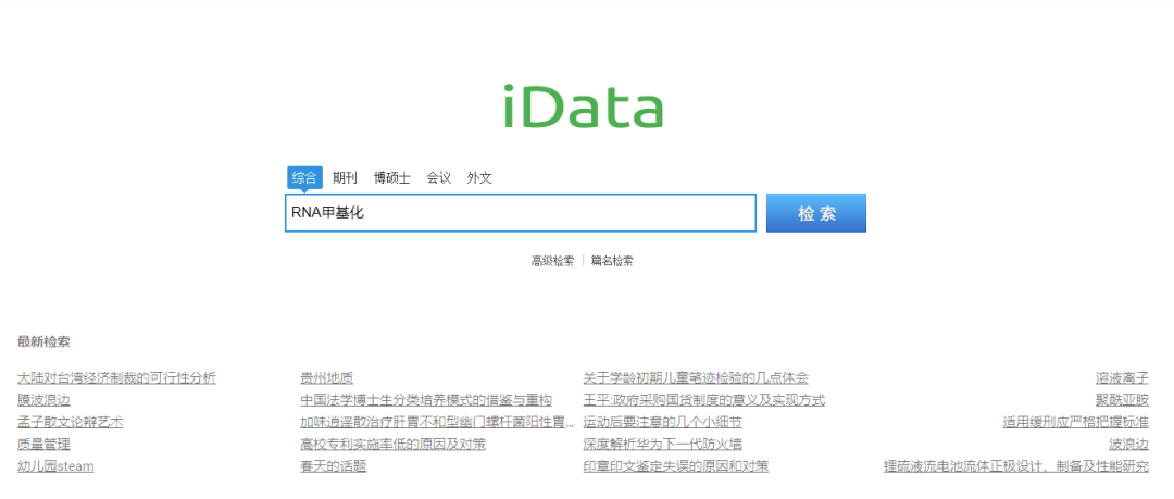 如何用 idata 免费下载知网文献!