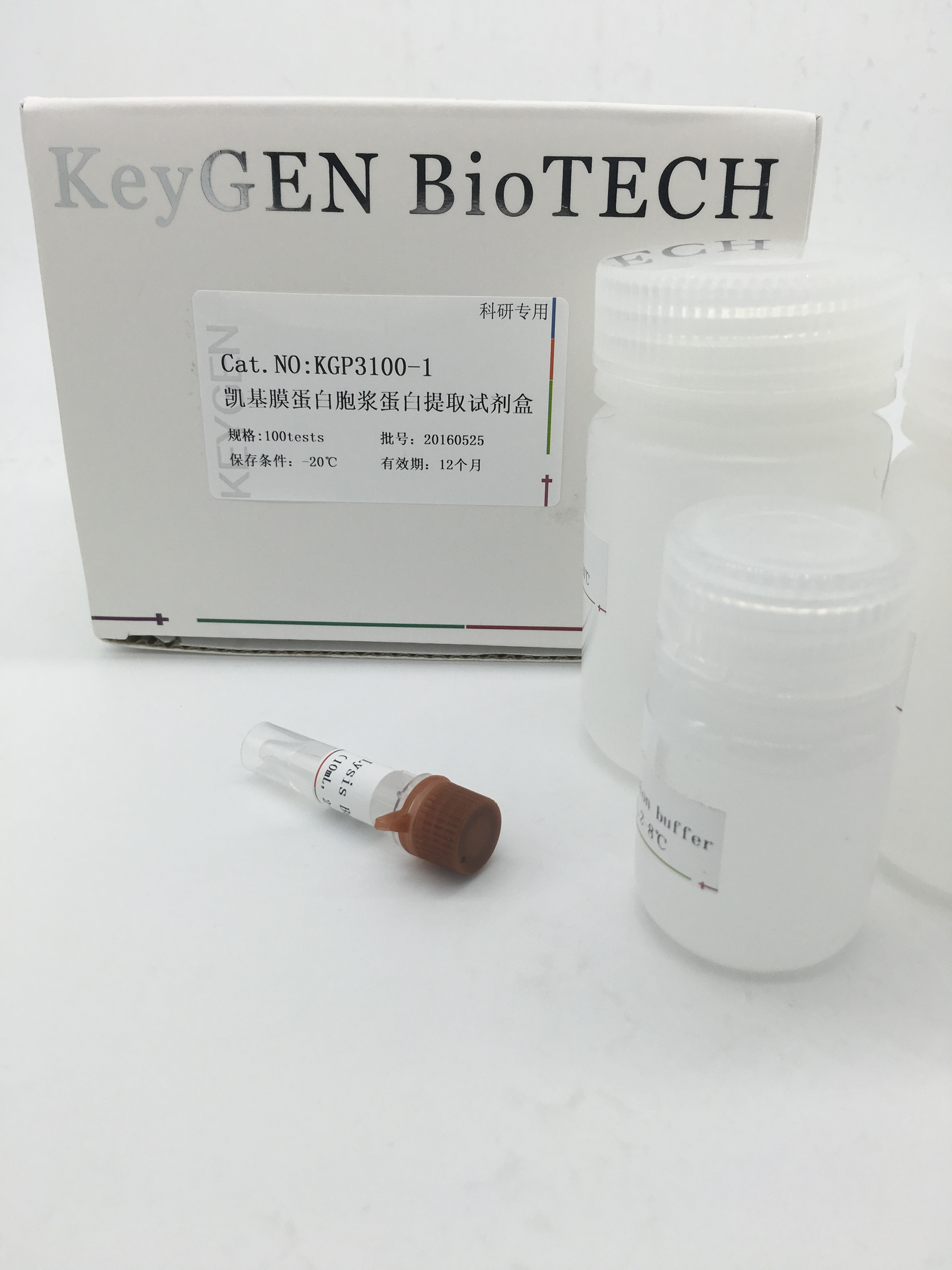 膜蛋白和胞浆蛋白提取试剂盒（超速离心法）