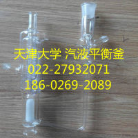 汽液平衡釜实验装置