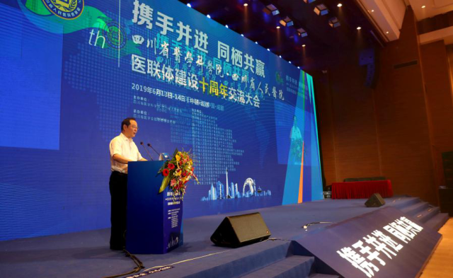 11.四川省人民医院医联体建设十周年交流大会.png
