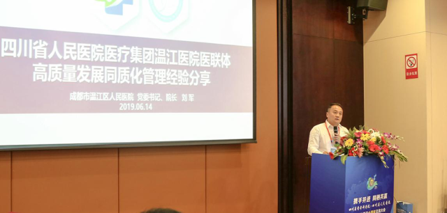 11.四川省人民医院医联体建设十周年交流大会1.png