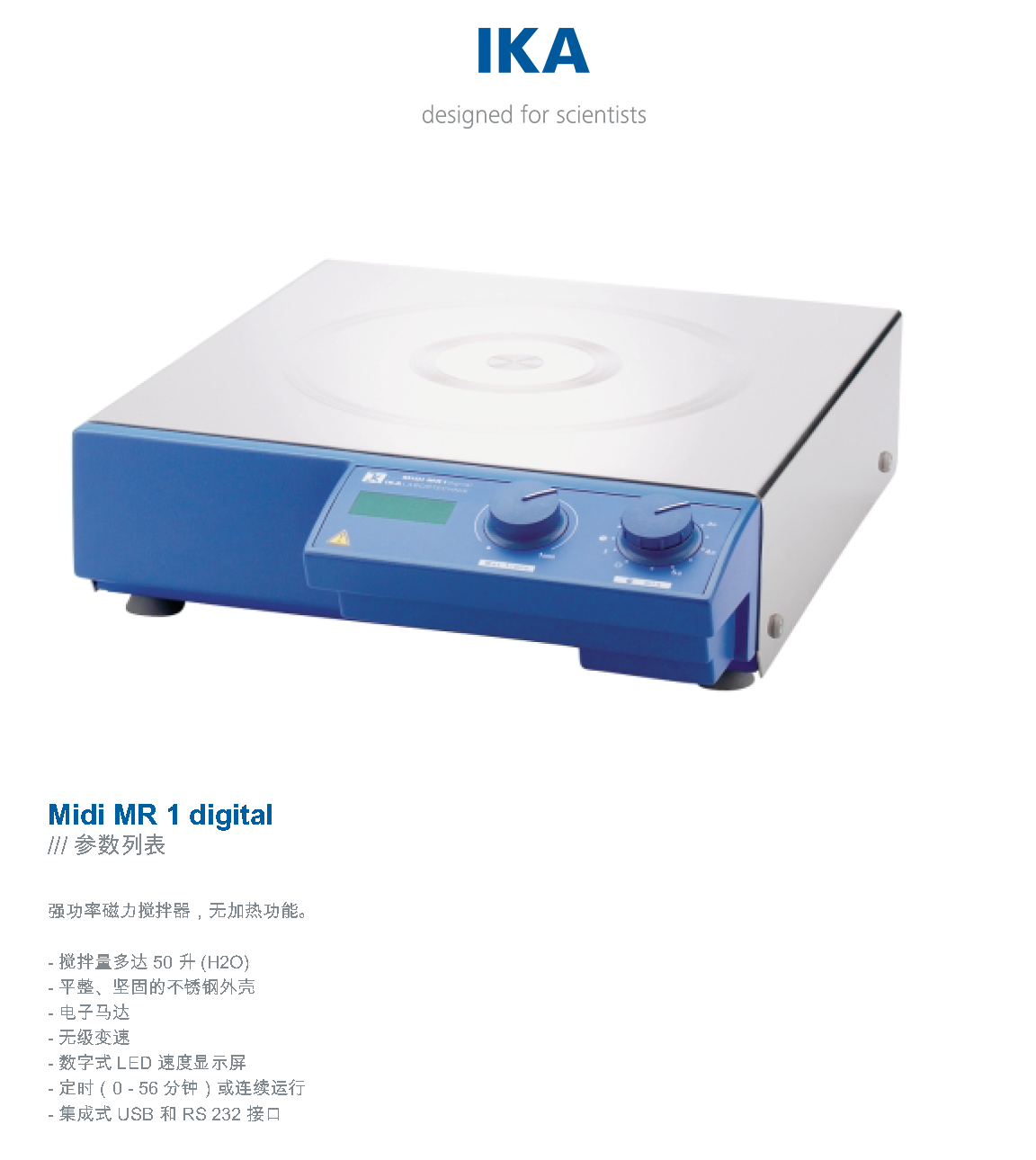 德国IKA/艾卡  Midi MR 1 数显磁力搅拌器