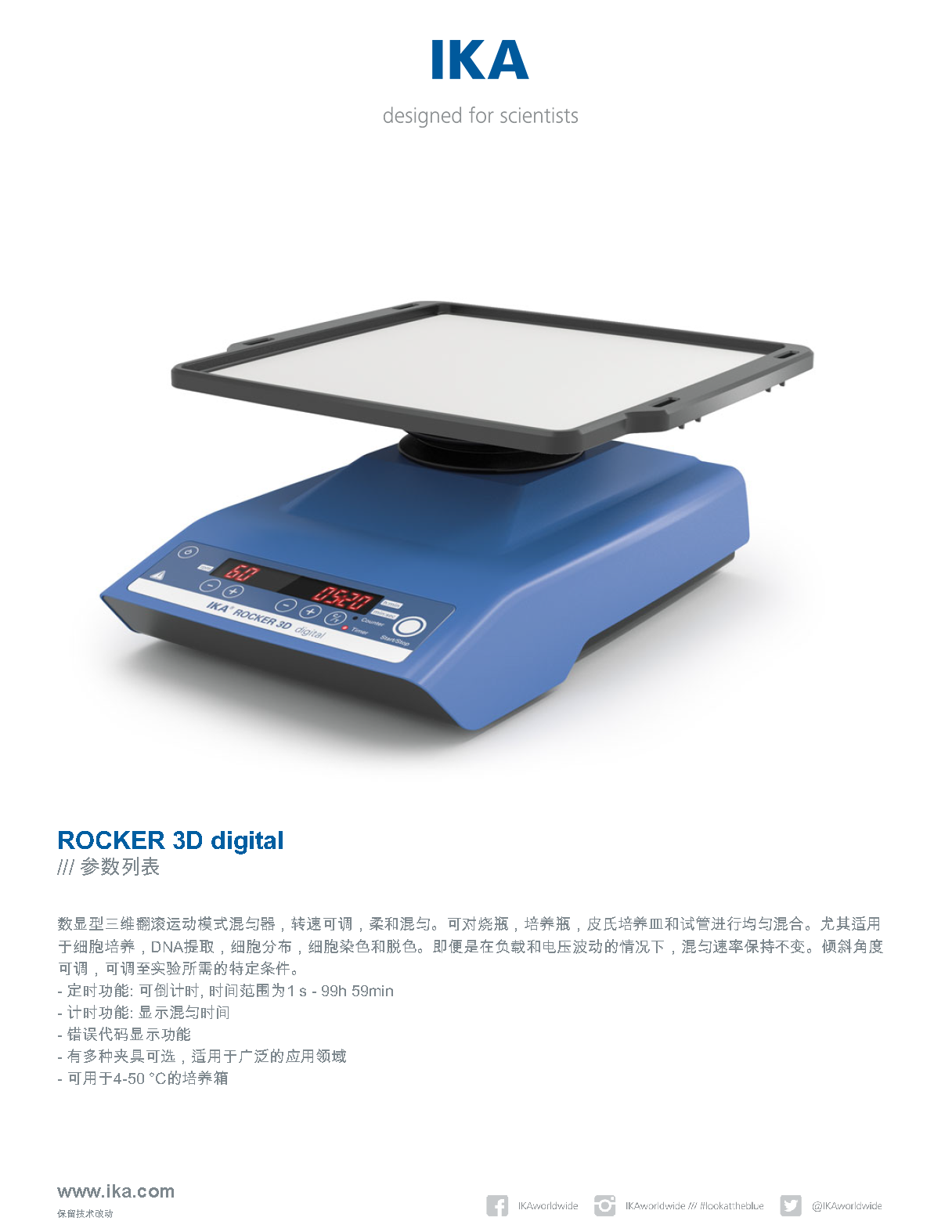德国IKA/艾卡 ROCKER 3D digital 摇床