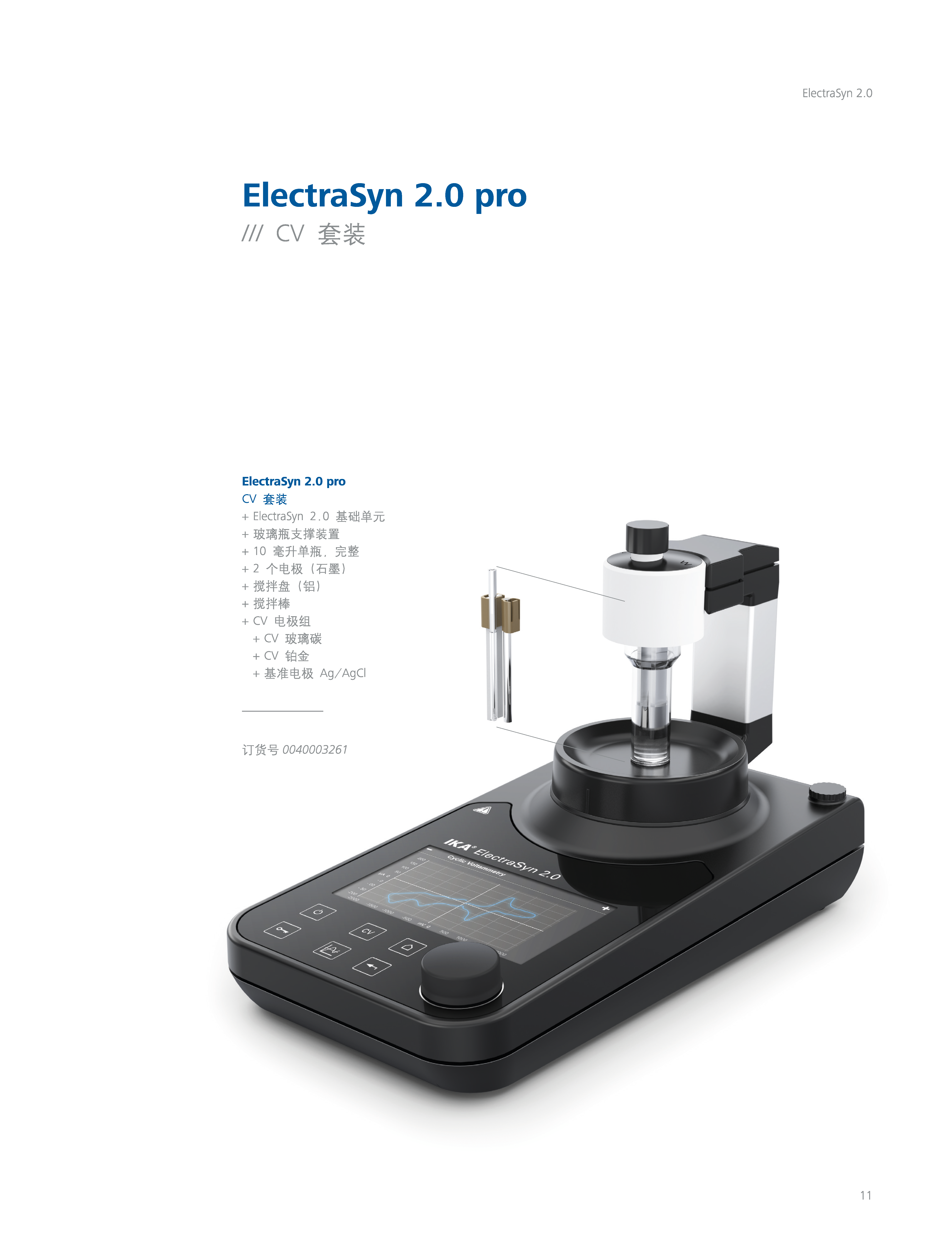 德国IKA/艾卡 ElectraSyn 2.0 pro Pa