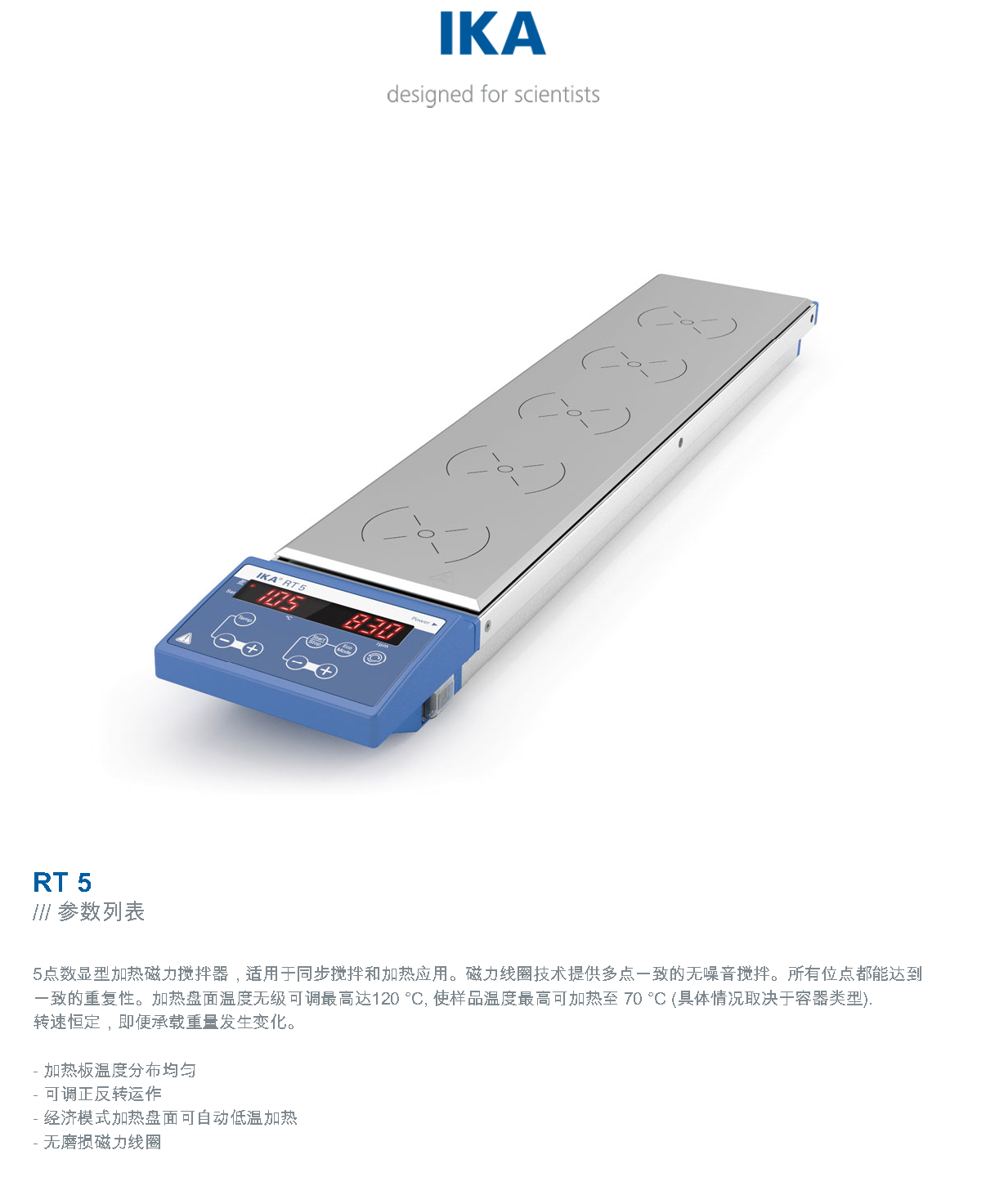 德国IKA/艾卡 RT 5多点磁力搅拌器