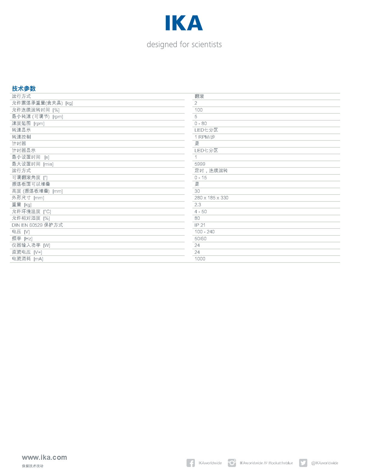 德国IKA/艾卡 ROCKER 3D digital 摇床