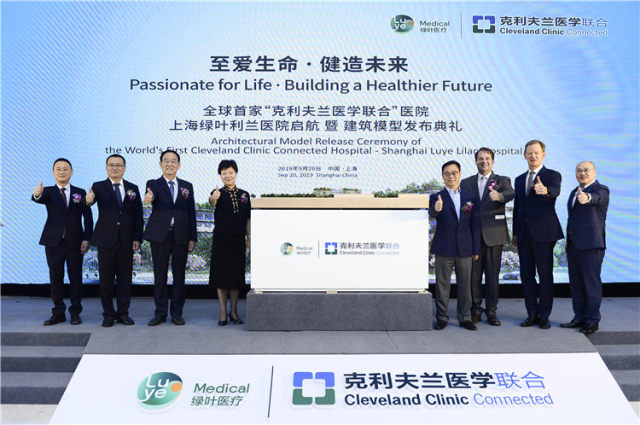 绿叶医疗集团与克利夫兰医学中心联合在沪打造未来医院