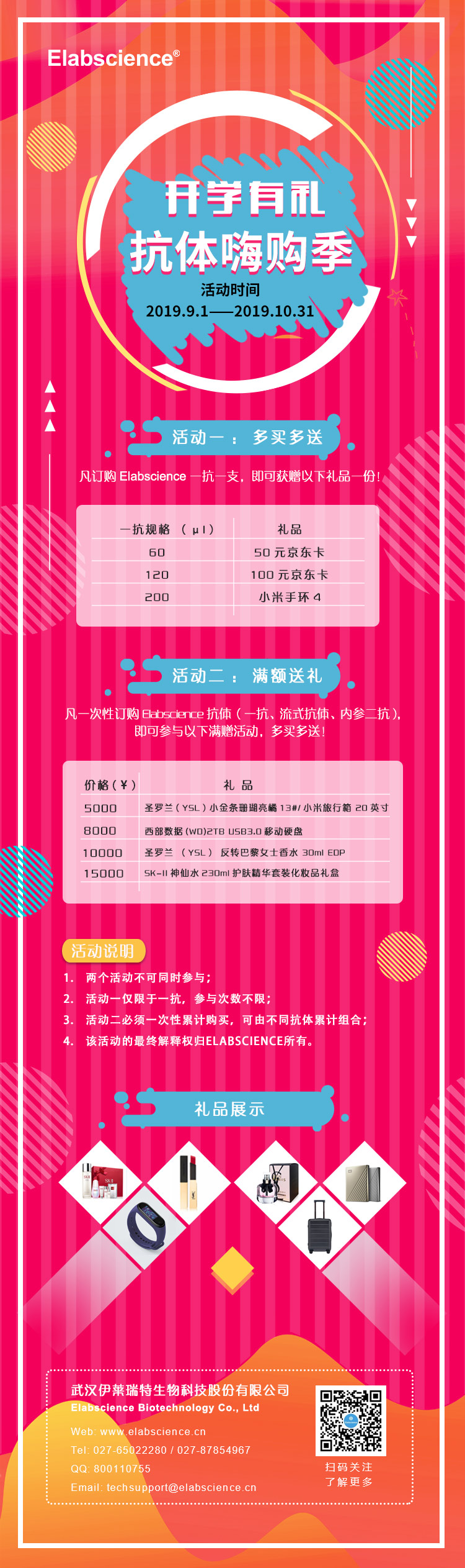Elabscience抗体嘉年华，多重好礼大放送！