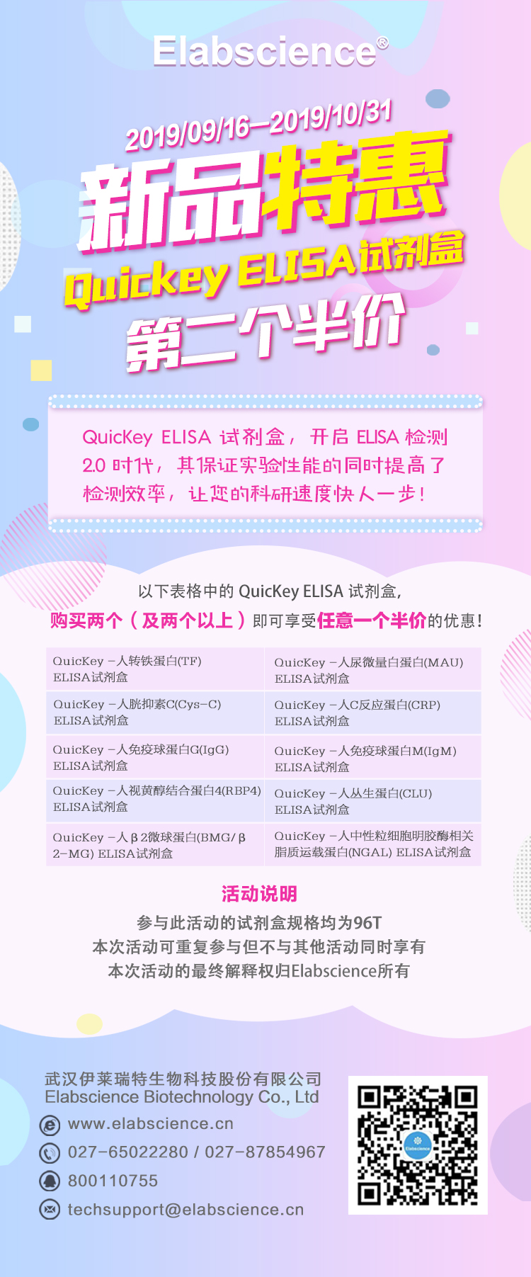 QuicKey ELISA试剂盒第二个半价