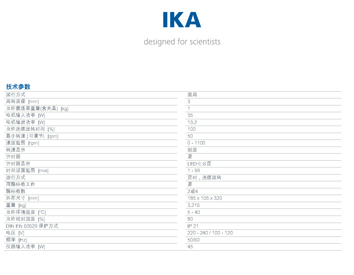 德国IKA/艾卡 MTS 2/4 数显酶标板震荡器 