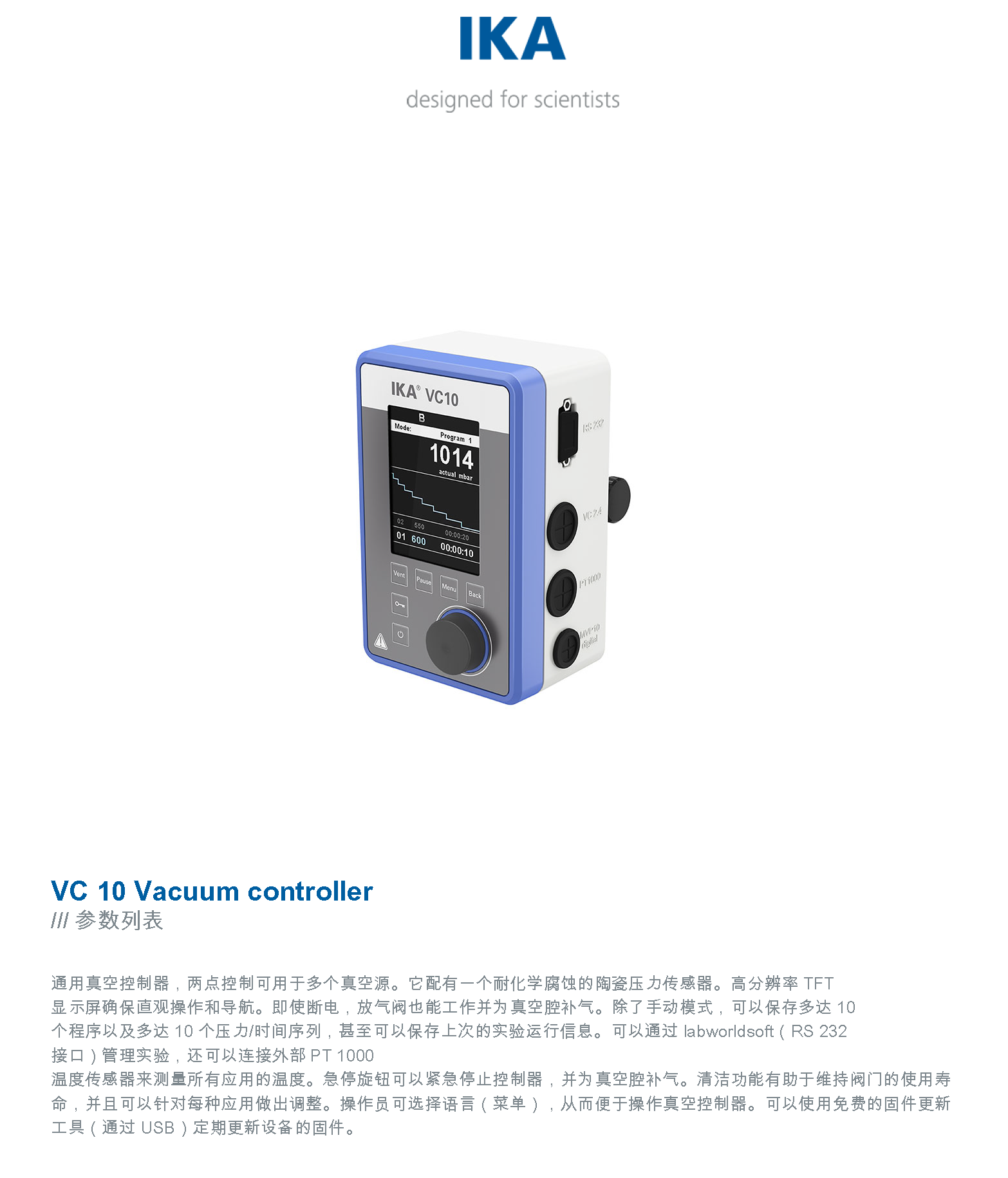 德国IKA/艾卡 VC 10 Vacuum controll