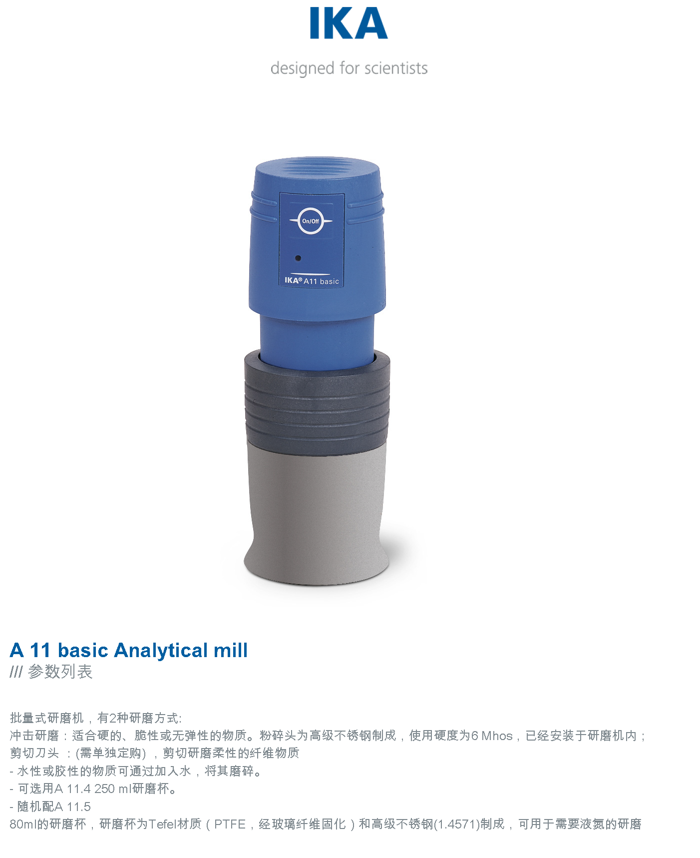 德国IKA/艾卡 A11分析研磨机