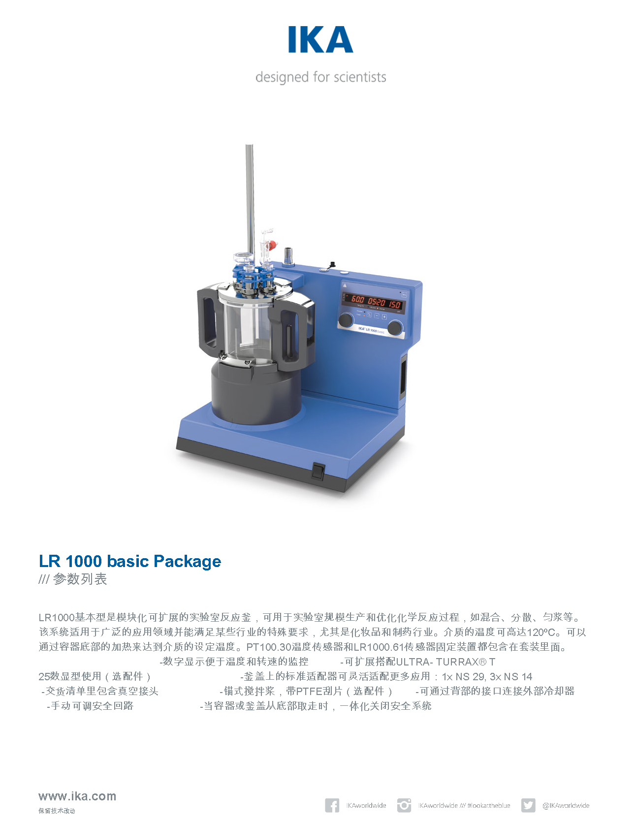 德国IKA/艾卡 LR 1000 basic Package