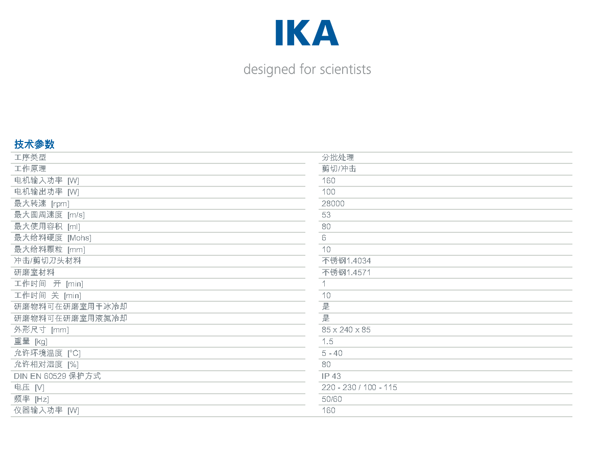 德国IKA/艾卡 A11分析研磨机