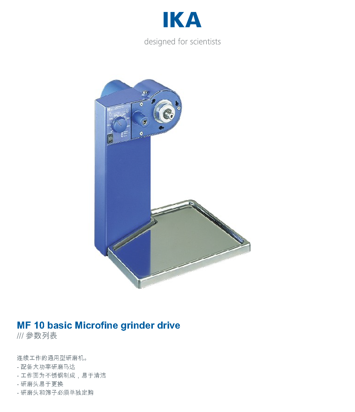 德国IKA/艾卡 MF 10 精细研磨机