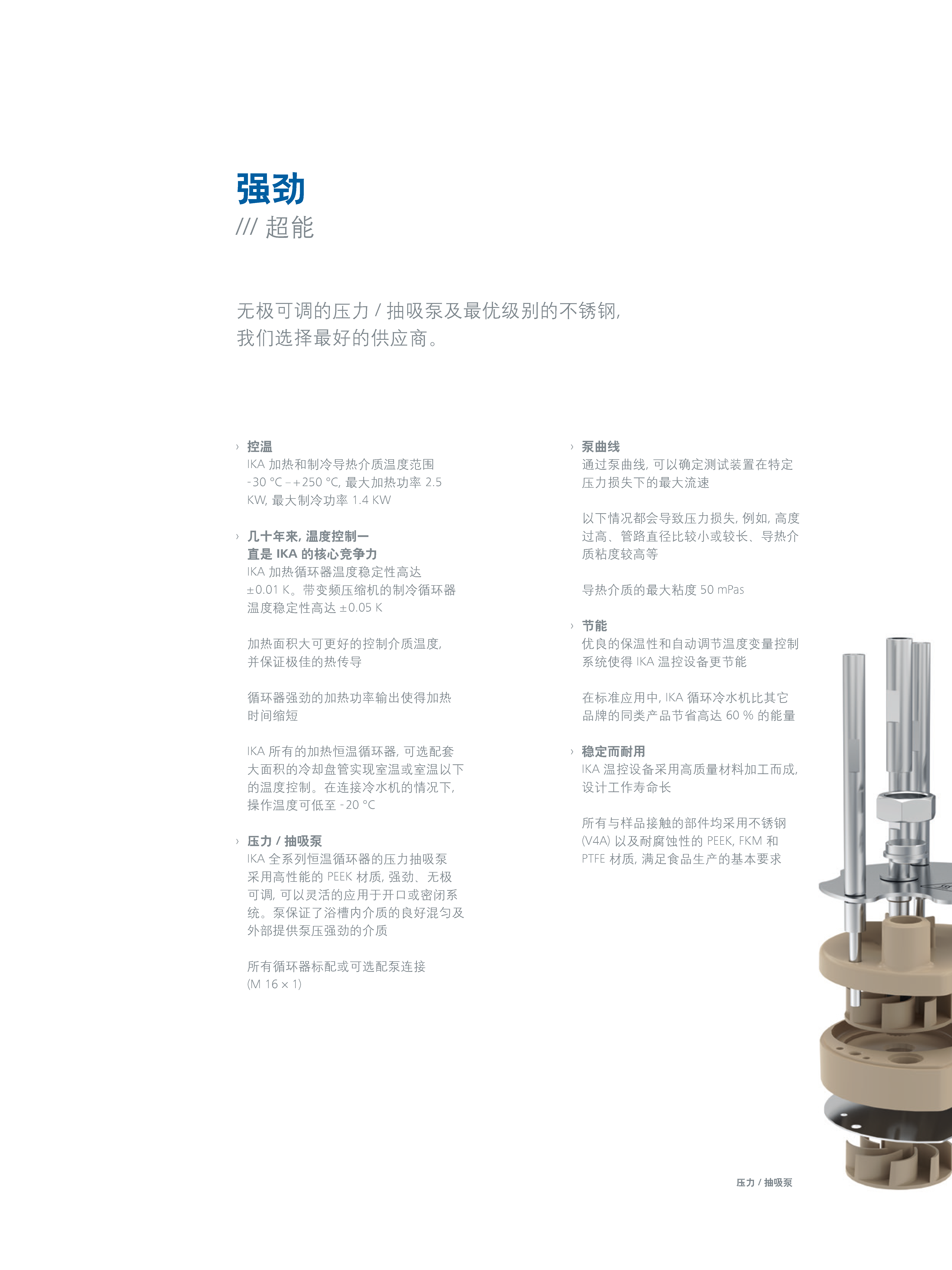 德国IKA 恒温循环器 ICC basic