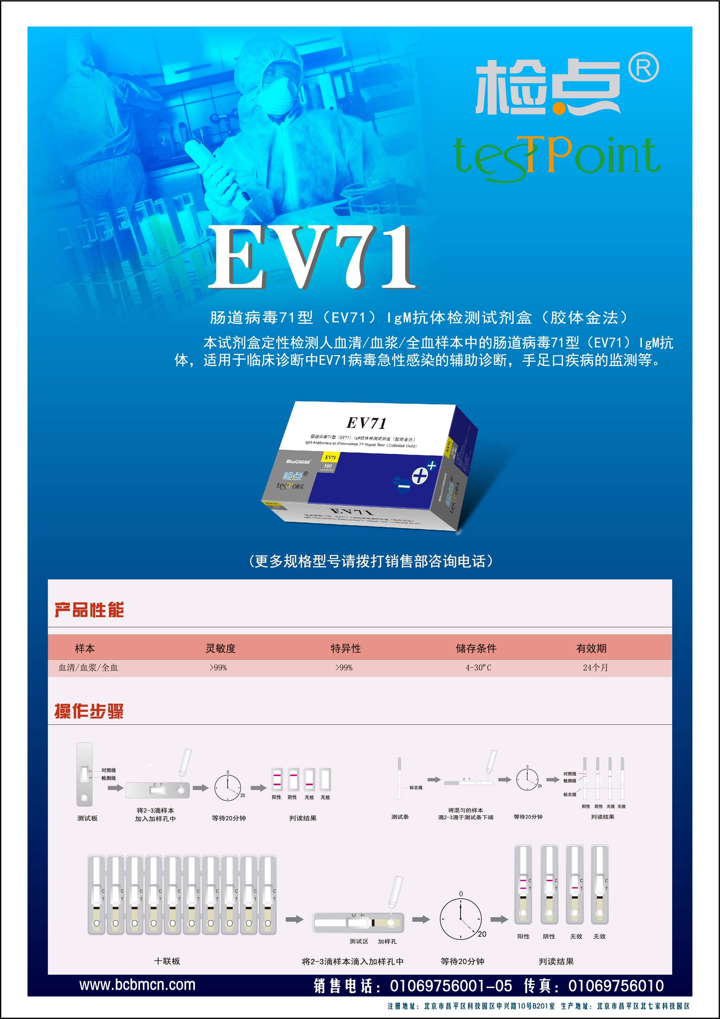 肠道病毒71型（EV71）IgM抗体检测试剂盒（胶体金法）