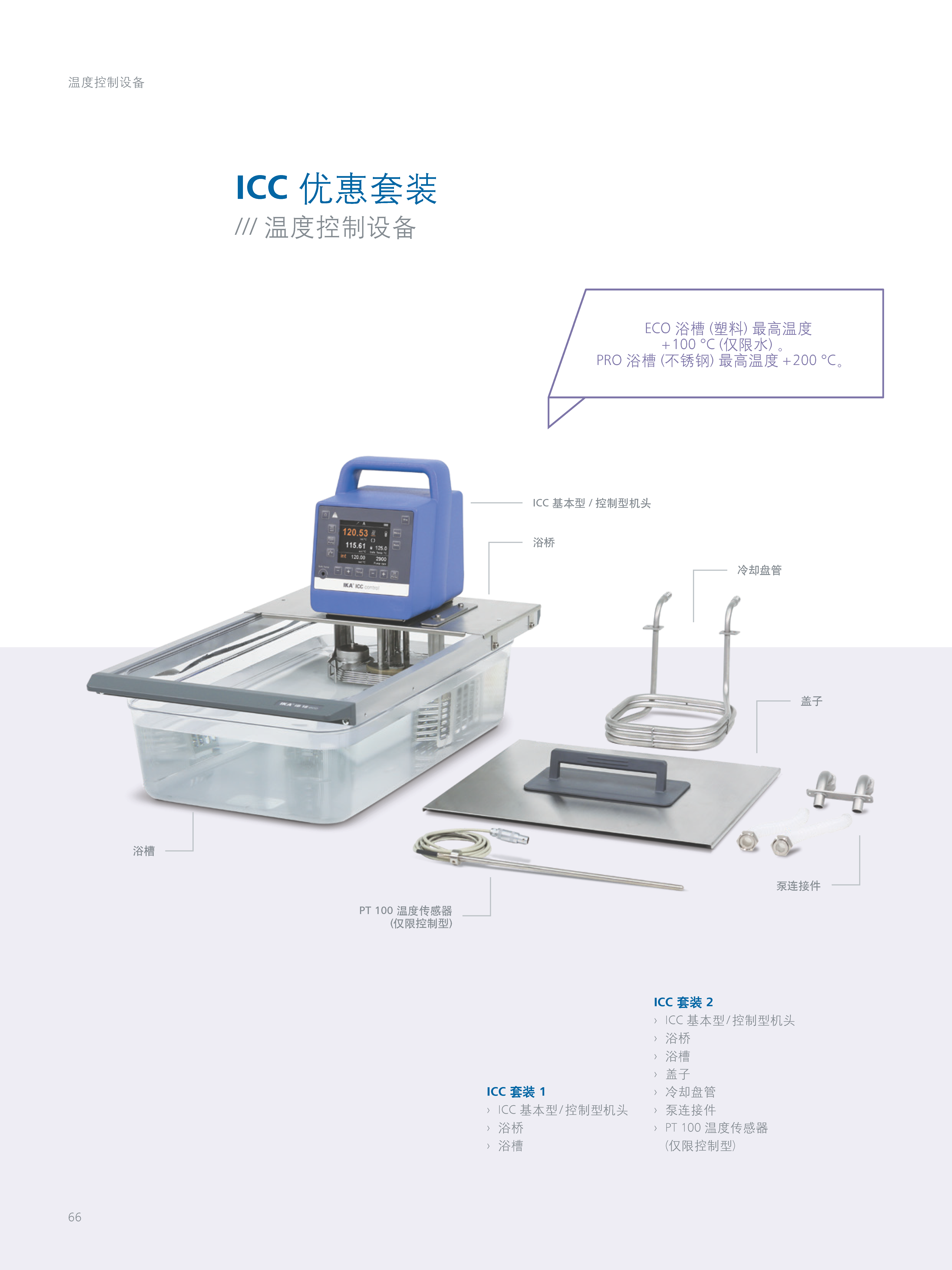 德国IKA 恒温循环器 ICC basic