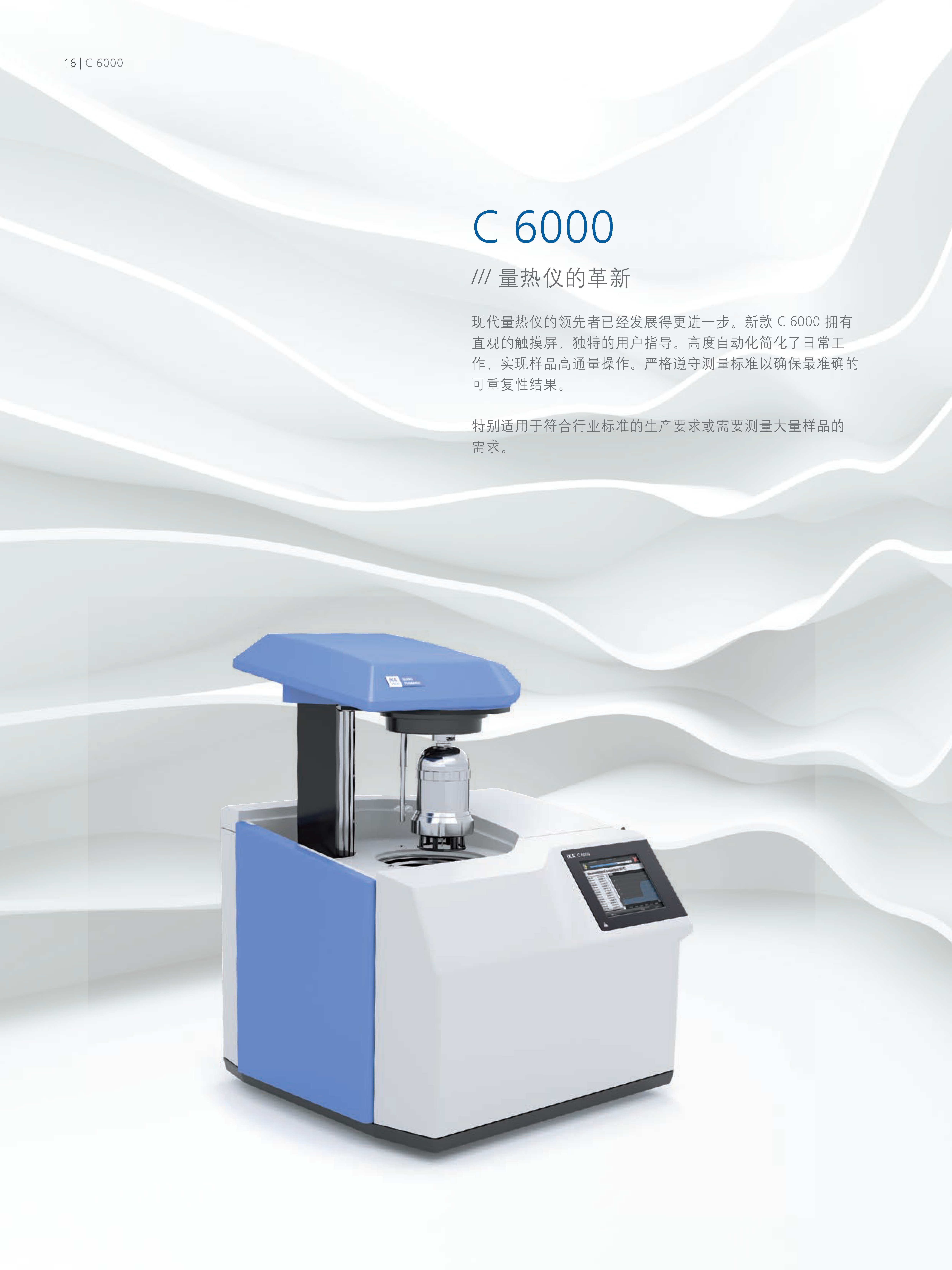 德国IKA 量热仪 C 6000 isoperibol Pa