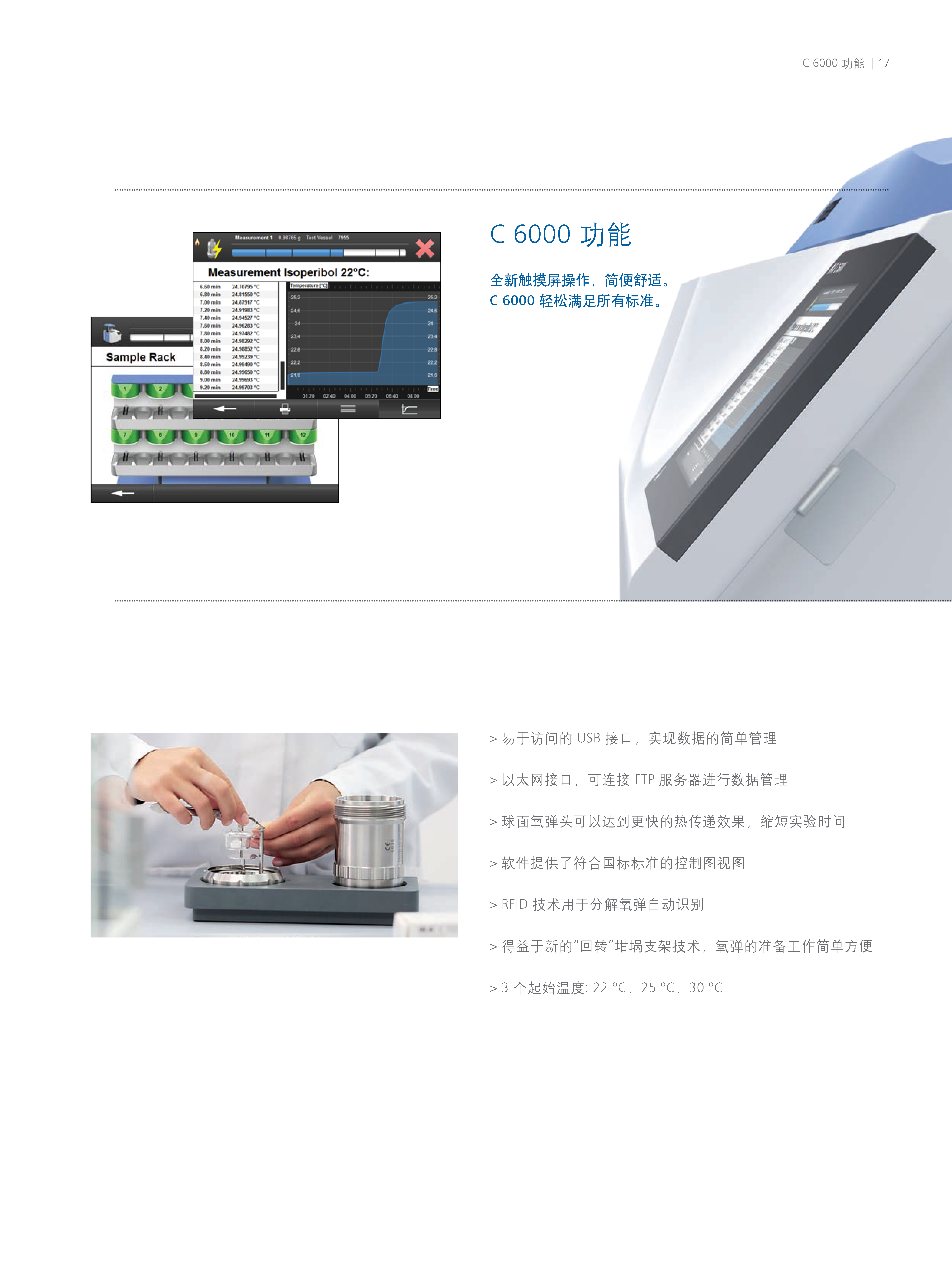 德国IKA 量热仪 C 6000 isoperibol Pa