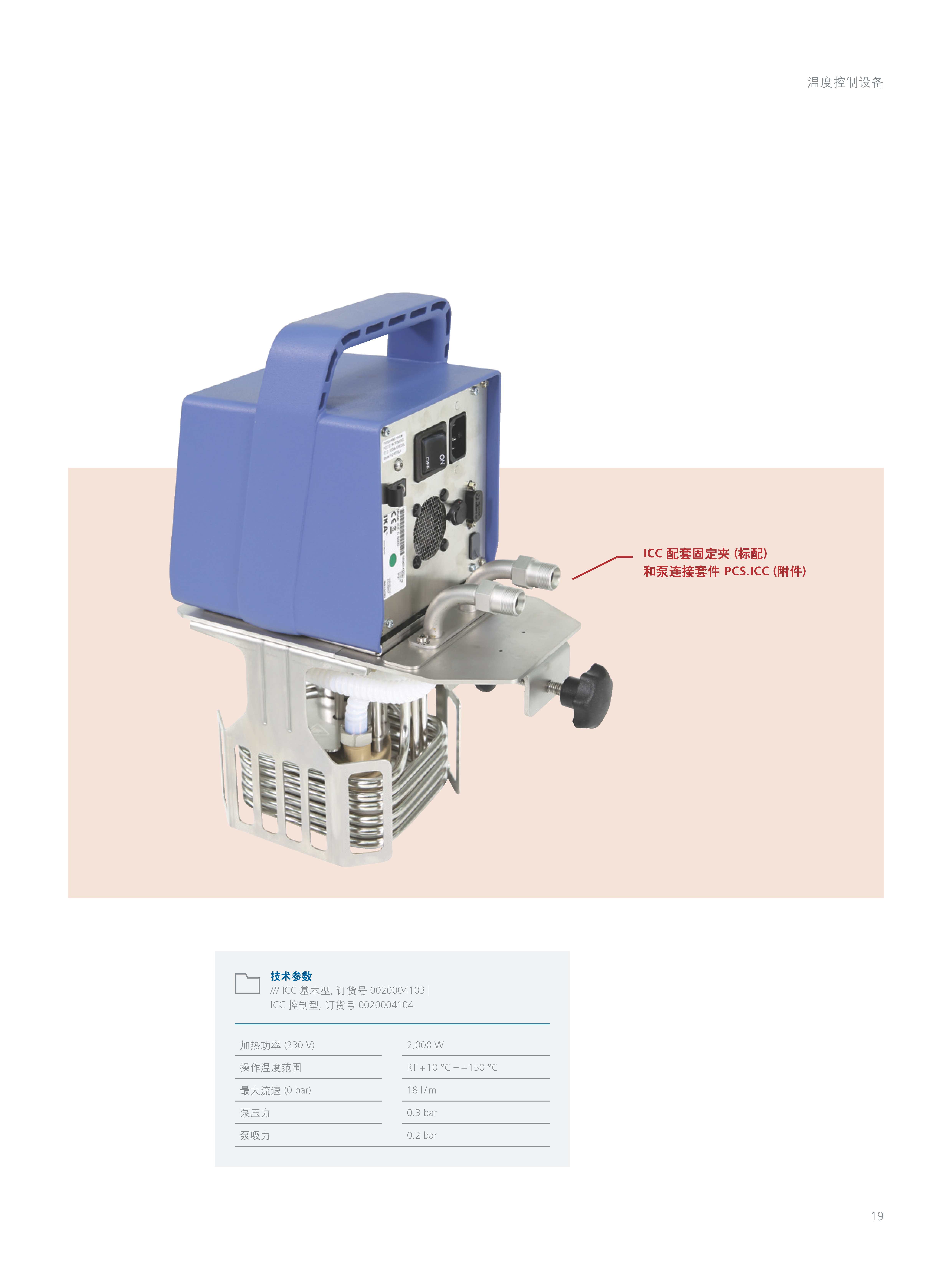 德国IKA 恒温循环器 ICC basic