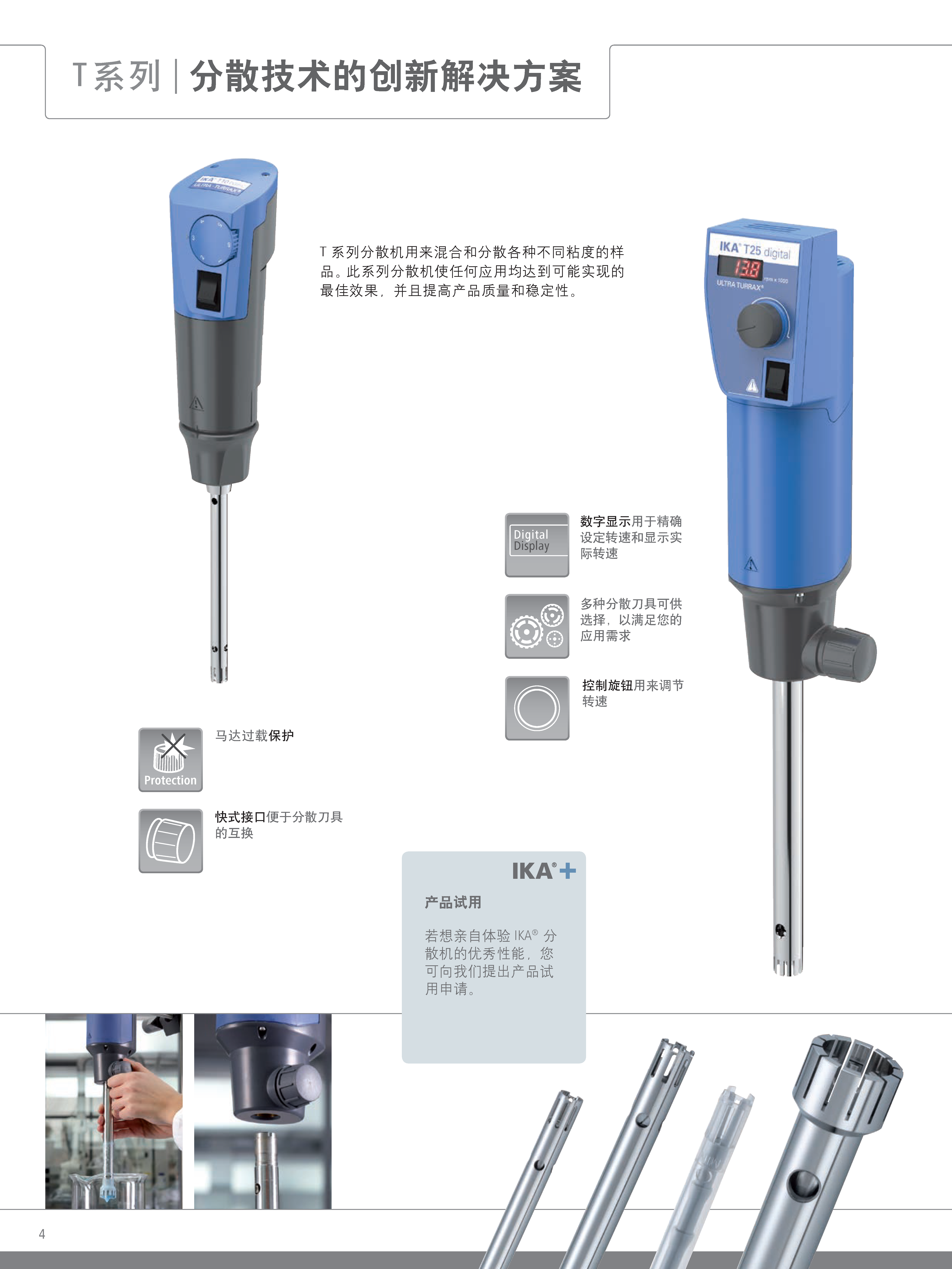 德国IKA/艾卡 T 65 digital ULTRA-TU