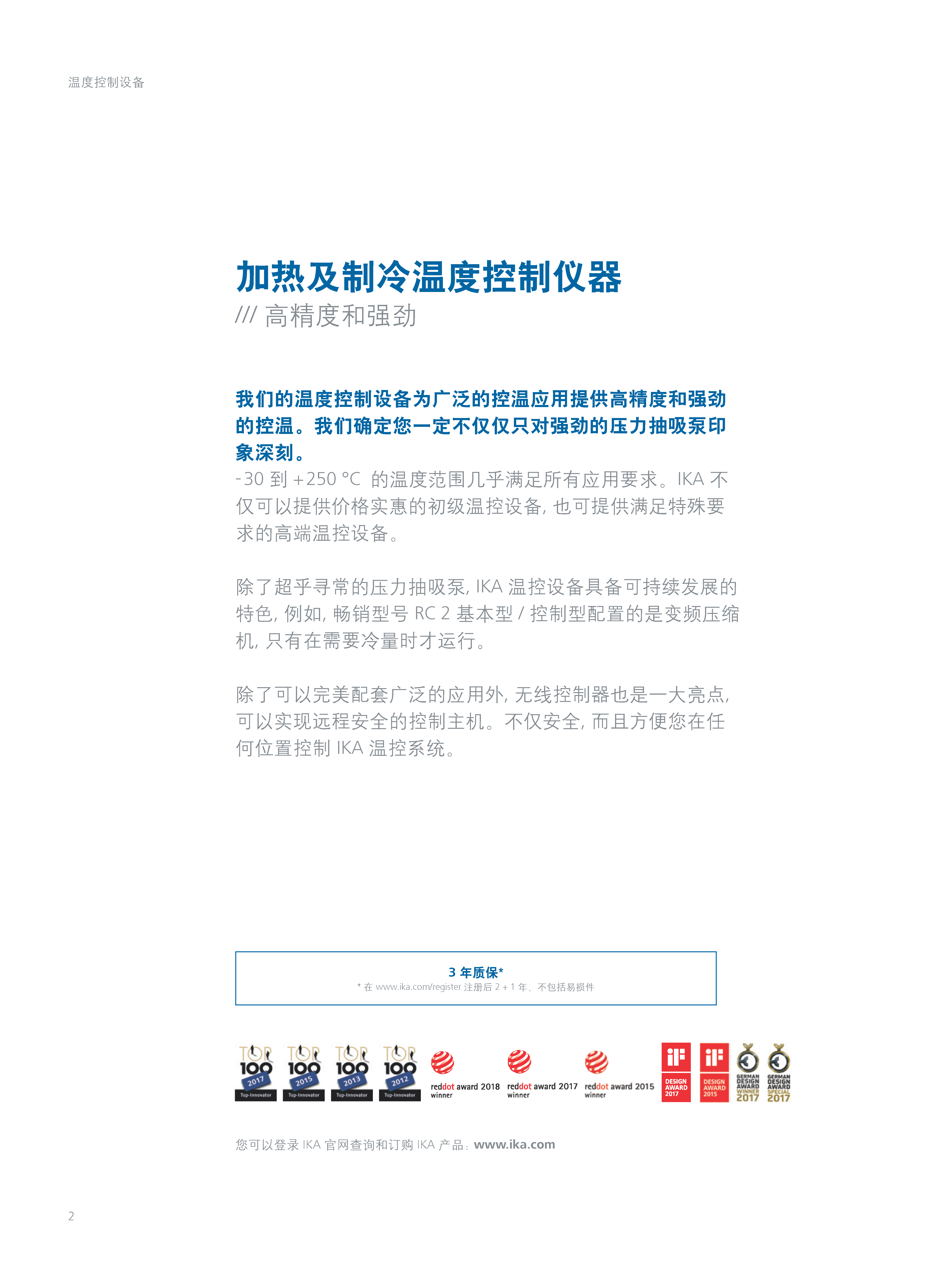 德国IKA 恒温循环器 ICC basic