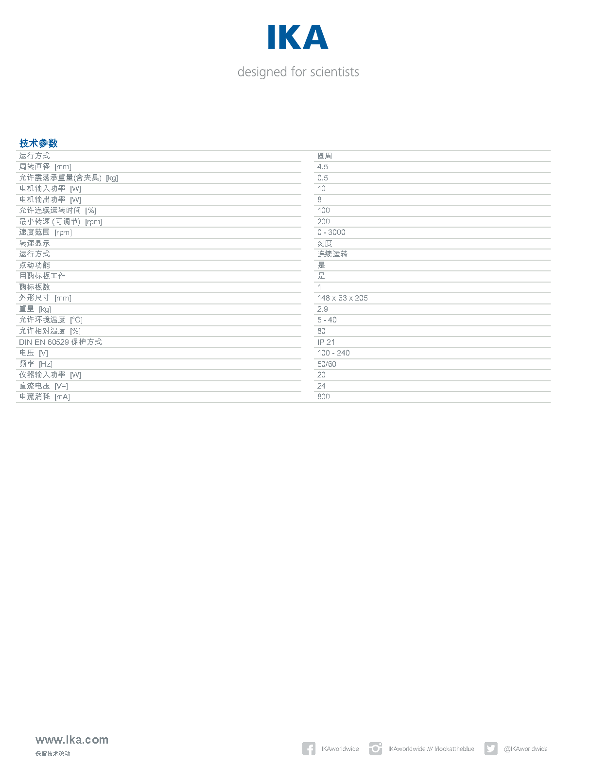德国IKA/艾卡 MS 3 basic 圆周振荡器