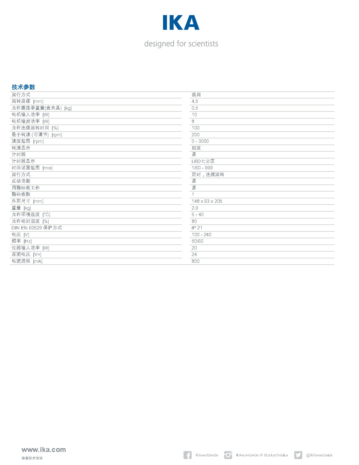 德国IKA/艾卡 MS 3 digital 圆周振荡器