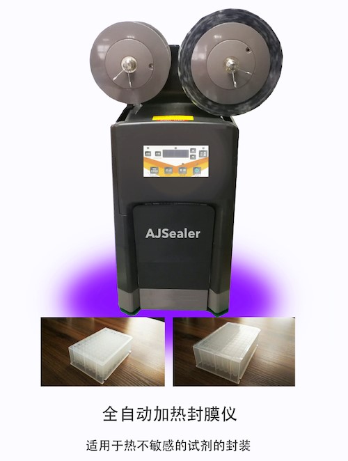 全自动封膜仪