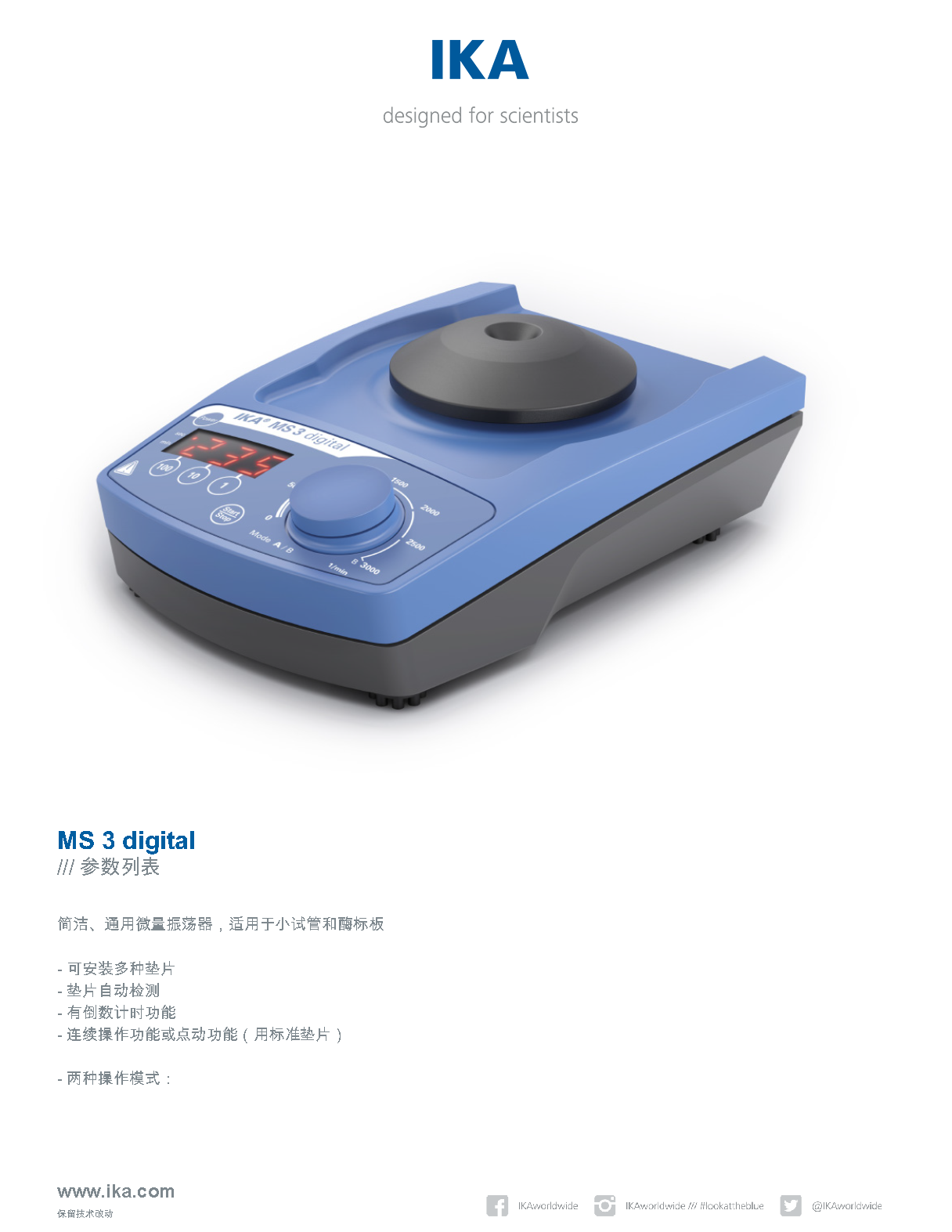德国IKA/艾卡 MS 3 digital 圆周振荡器